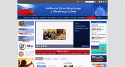 Desktop Screenshot of ambasadarusije.rs